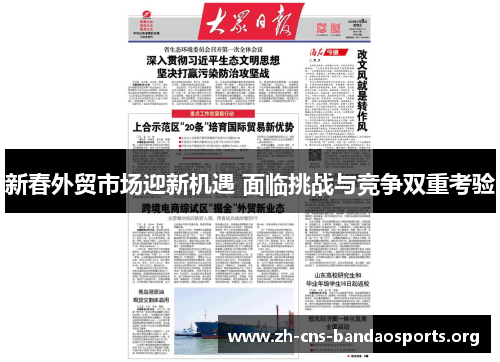 新春外贸市场迎新机遇 面临挑战与竞争双重考验